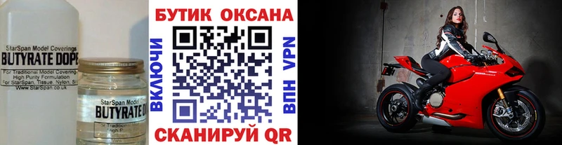shop состав  Братск  Бутират BDO 33%  купить  цена 